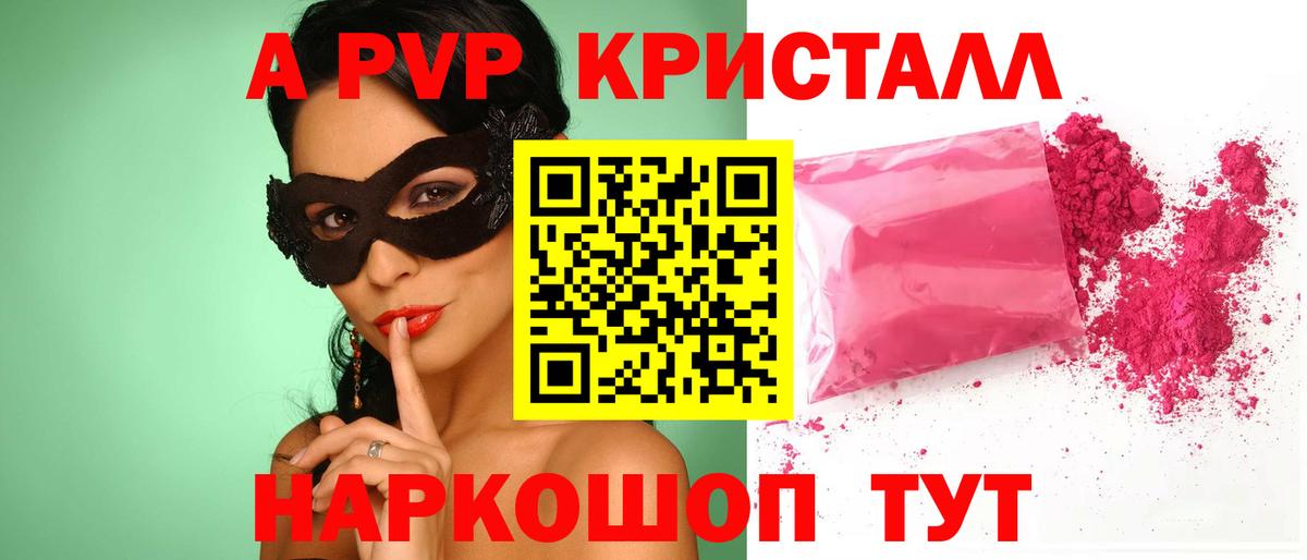 А ПВП  Alpha-PVP мука  A PVP кристаллы  А ПВП СК КРИС  Вход с VPN  Батайск 
