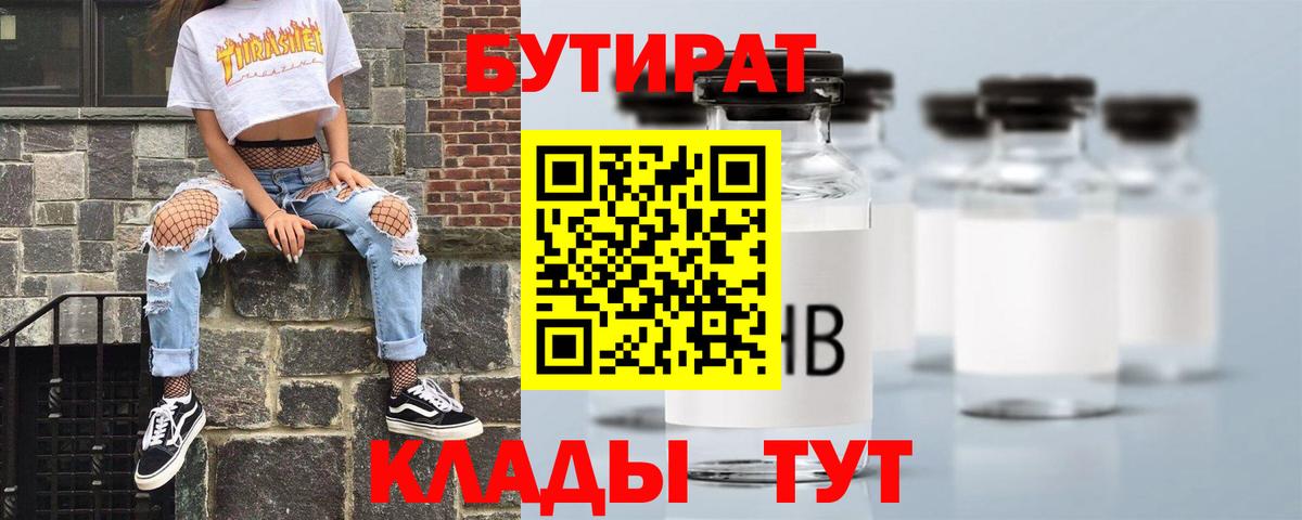 Батайск  Бутират Butirat  Вход с VPN 
