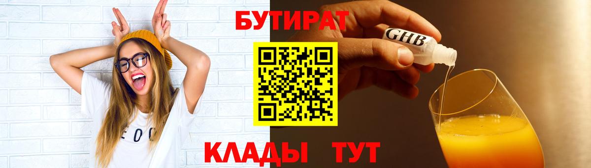 Бутират BDO 33% Батайск