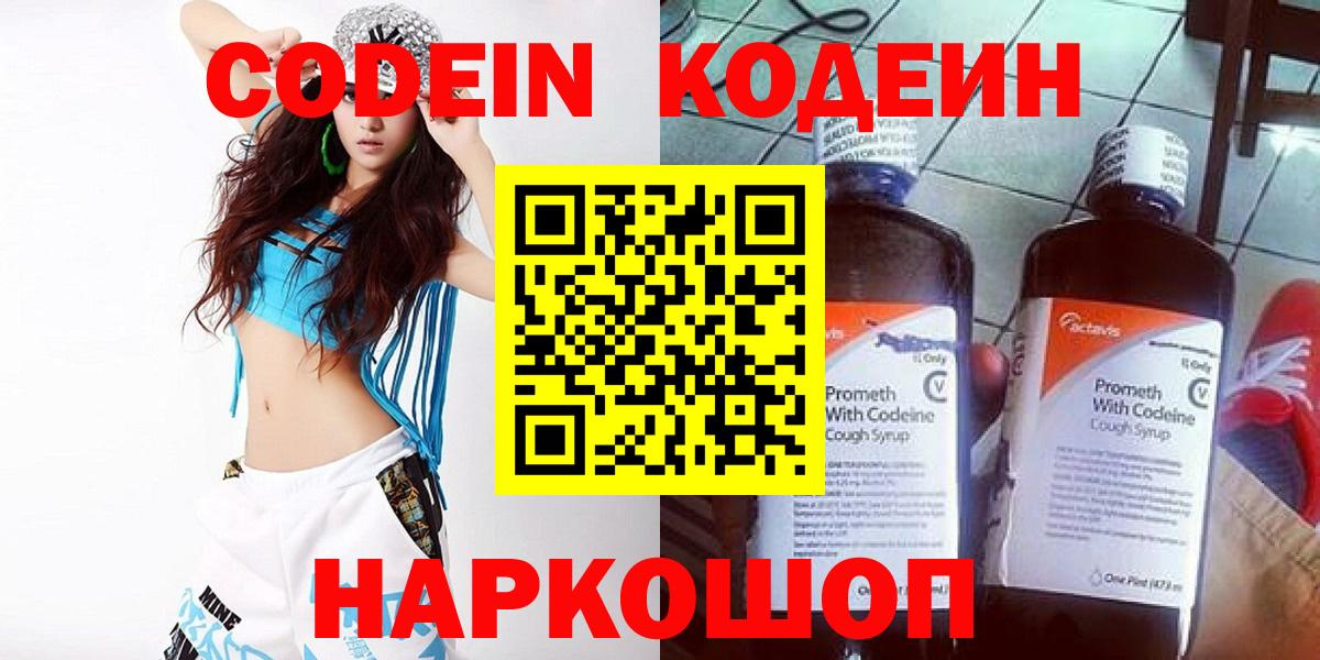 Кодеиновый сироп Lean Purple Drank  Вход с VPN  Кодеиновый сироп Lean напиток Lean (лин)  Батайск 