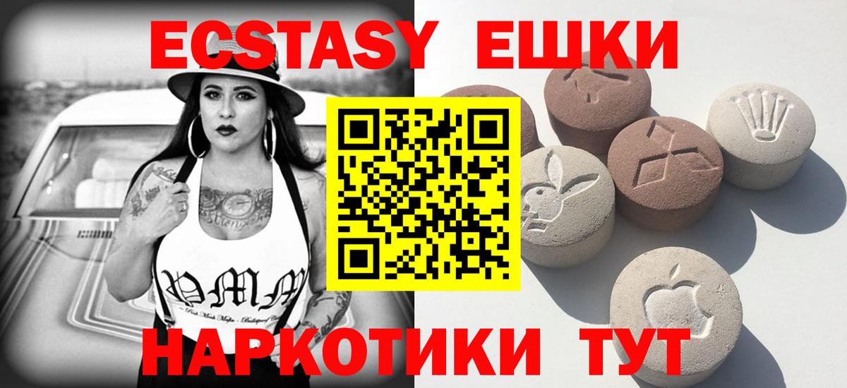 Ecstasy MDMA Батайск