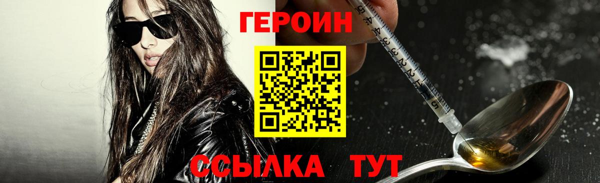 ГЕРОИН герыч Батайск