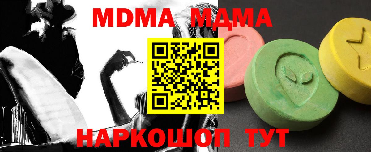 МДМА  MDMA Molly  MDMA молли  Вход с VPN  Батайск 