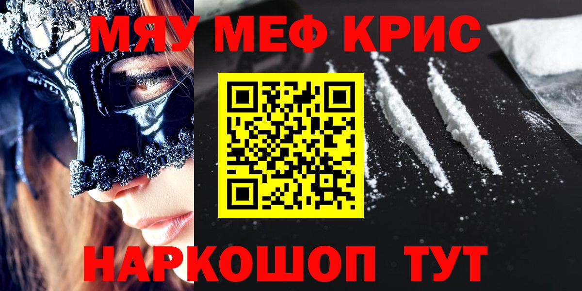 Мефедрон кристаллы Батайск