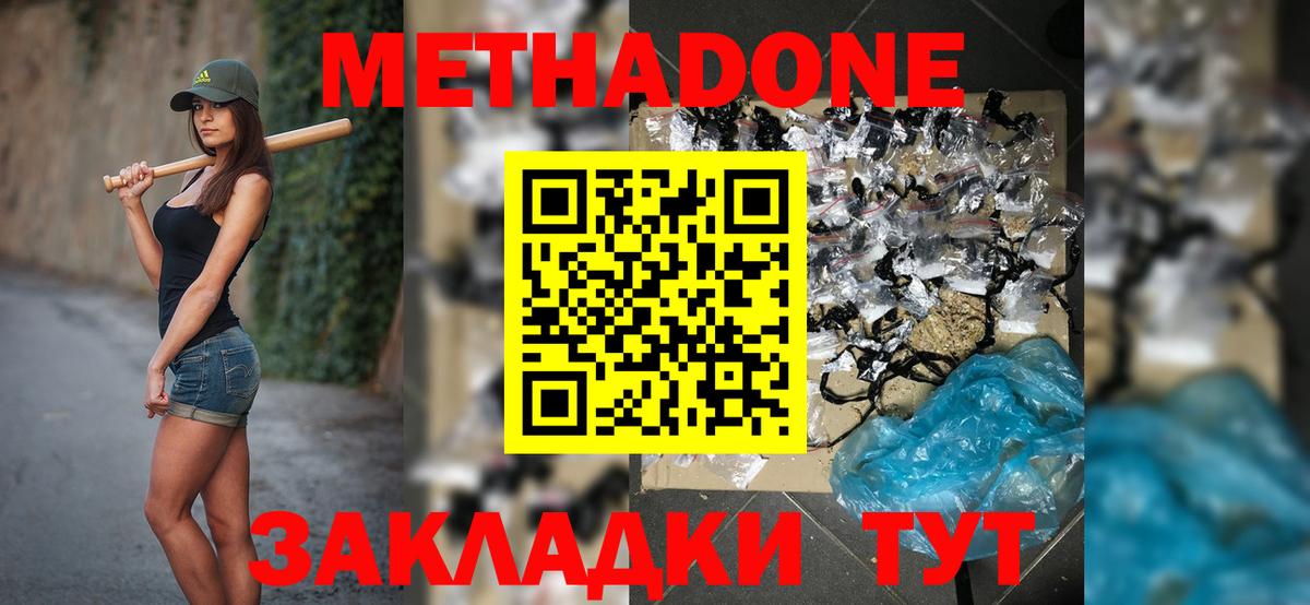 МЕТАДОН кристалл  Вход с VPN  Метадон мёд  Батайск 